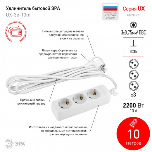 Удлинитель Эра  UX-3e-10m