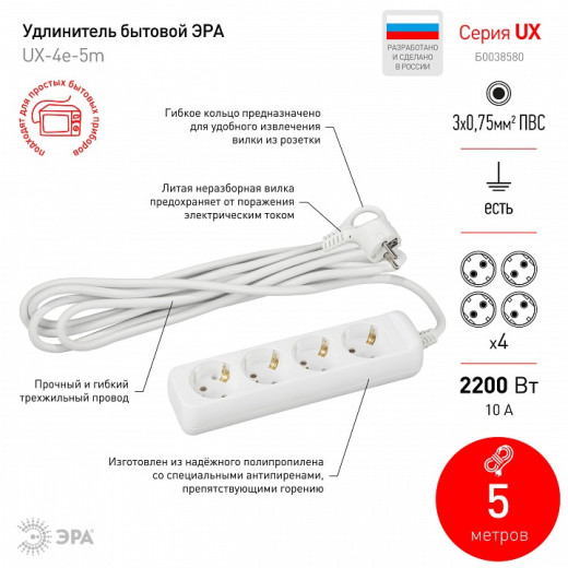 Удлинитель Эра  UX-4e-5m