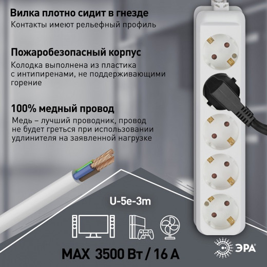 Удлинитель Эра  U-5e-3m-3x1,5