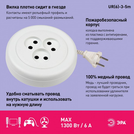 Удлинитель Эра  UR(6)-3-5m