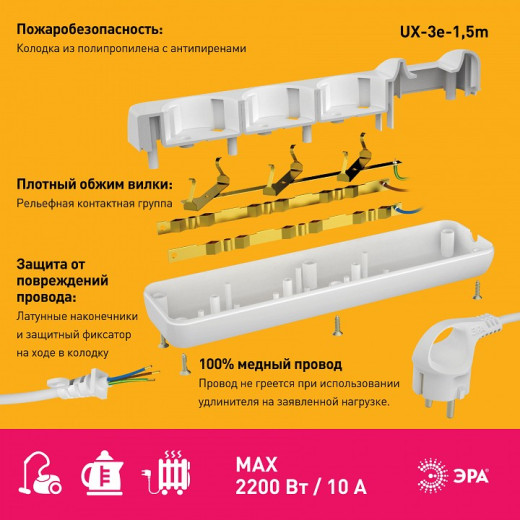 Удлинитель Эра  UX-3e-1,5m