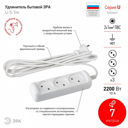 Удлинитель Эра  U-3-7m-2x1