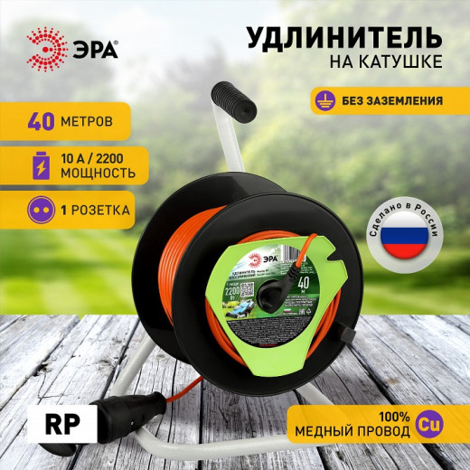 Удлинитель Эра  RP-1-2x1-40m