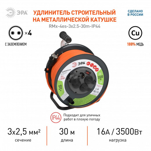 Удлинитель с выключателем Эра  RMx-4es-3x2.5-30m-IP44