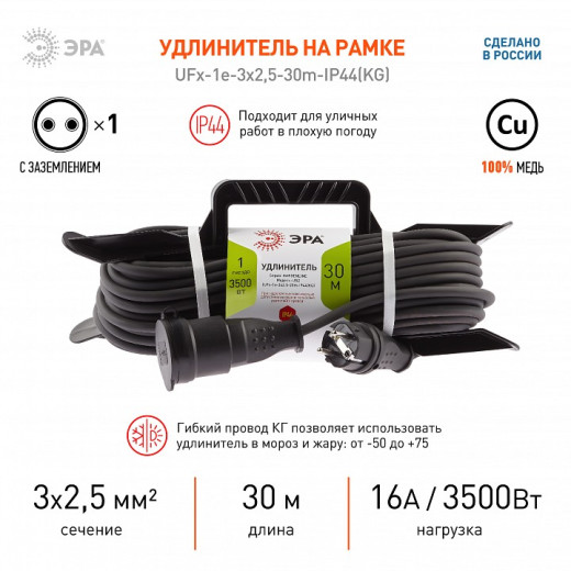 Удлинитель Эра  UFx-1e-3x2,5-30m-IP44(KG)
