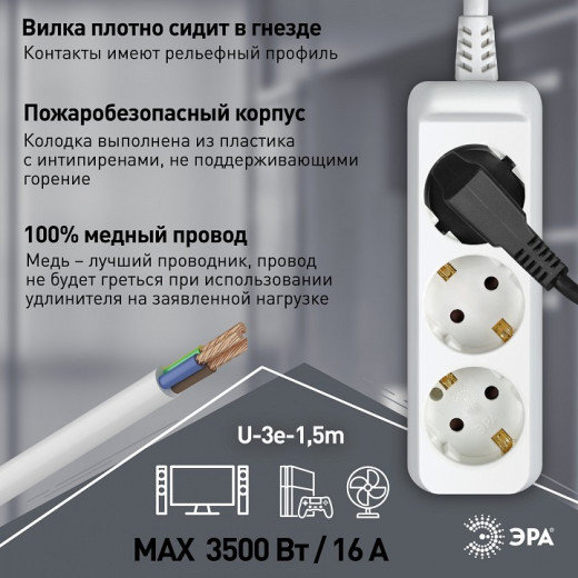 Удлинитель Эра  U-3e-1,5m-3x1,5