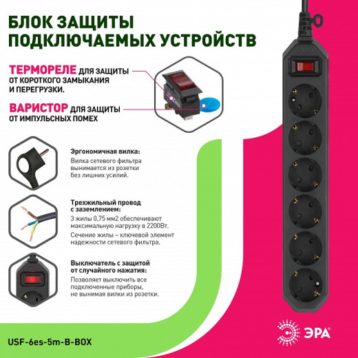 Удлинитель с выключателем Эра  USF-6es-5m-B-BOX
