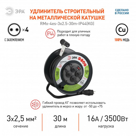 Удлинитель Эра  RMx-4es-3x2.5-30m-IP44(KG)