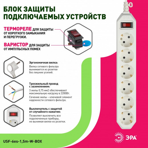 Удлинитель с выключателем Эра  USF-6es-1,5m-W-BOX