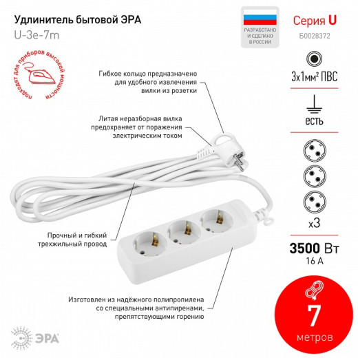 Удлинитель Эра  U-3e-7m-3x1