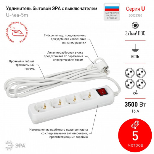 Удлинитель с выключателем Эра  U-4es-5m-3x1