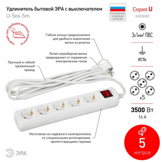 Удлинитель с выключателем Эра  U-5es-5m-3x1