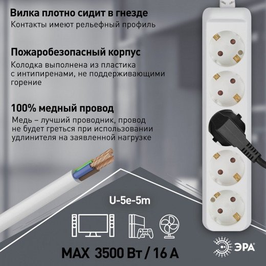 Удлинитель Эра  U-5e-5m-3x1,5