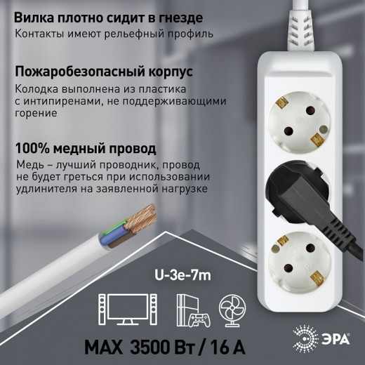 Удлинитель Эра  U-3e-7m-3x1,5