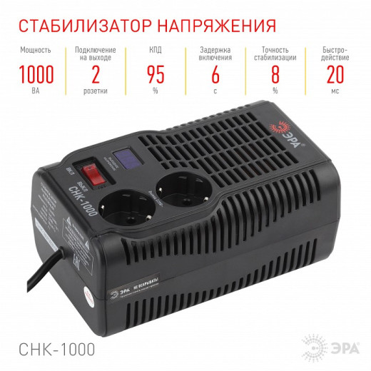 Стабилизатор напряжения Эра  СНК-1000