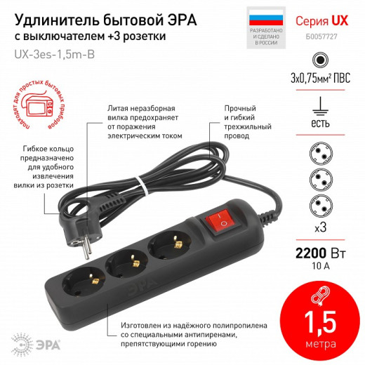 Удлинитель с выключателем Эра  UX-3es-1,5m-B