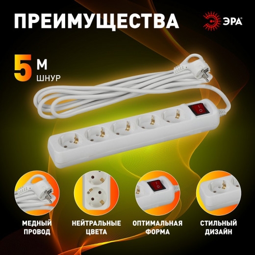Удлинитель с выключателем Эра  U-5es-5m-3x1