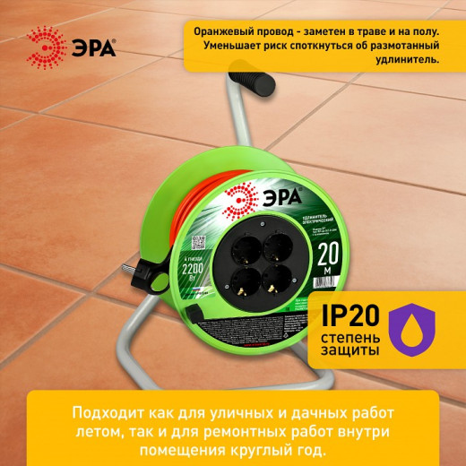 Удлинитель Эра  RP-4e-3х1.0-20m