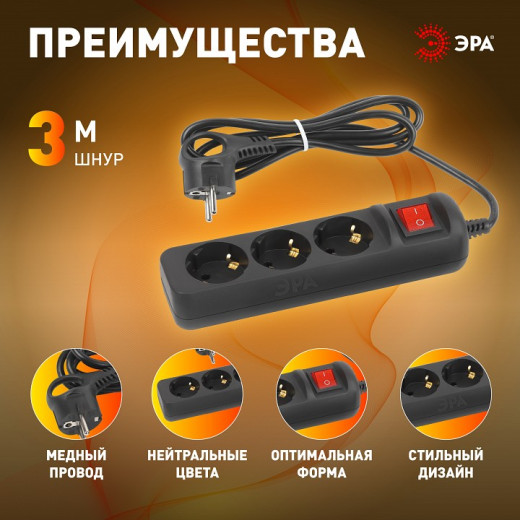 Удлинитель с выключателем Эра  UX-3es-3m-B