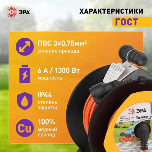 Удлинитель Эра  RPx-1e-3х0.75-30m