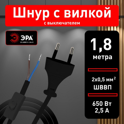 Провод электрический Эра  UX-ШВВП-S-1,8m-B