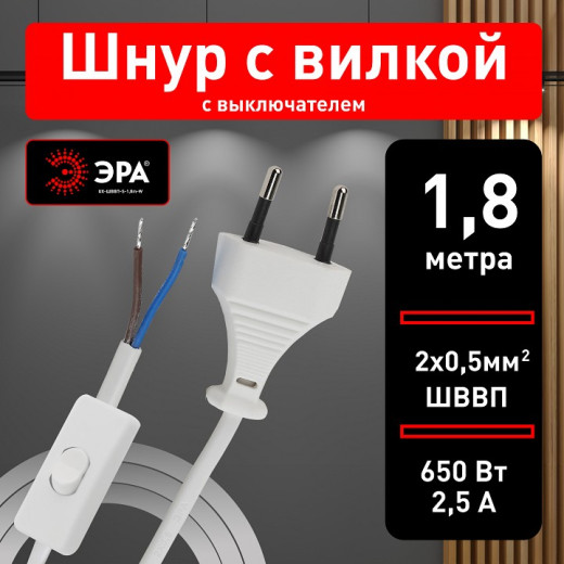 Провод электрический Эра  UX-ШВВП-S-1,8m-W