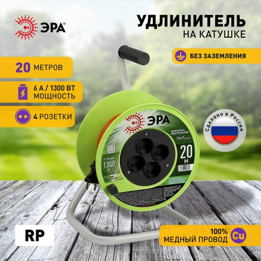 Удлинитель Эра  RP-4-2x0.75-20m