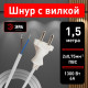 Сетевой провод Эра  UX-2x0,75-1,5m-W