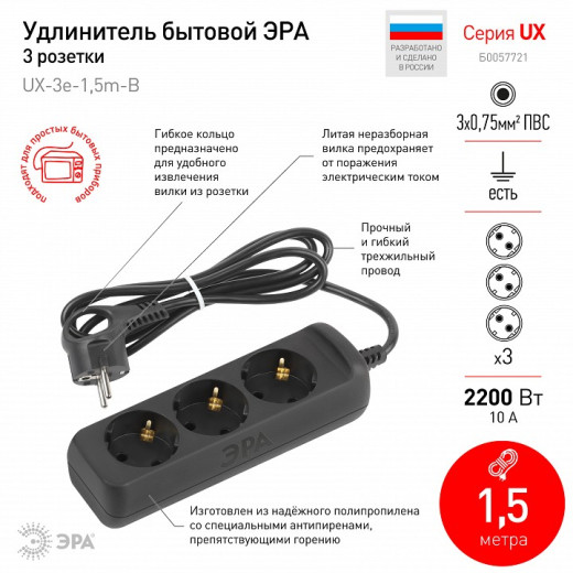 Удлинитель Эра  UX-3e-1,5m-B