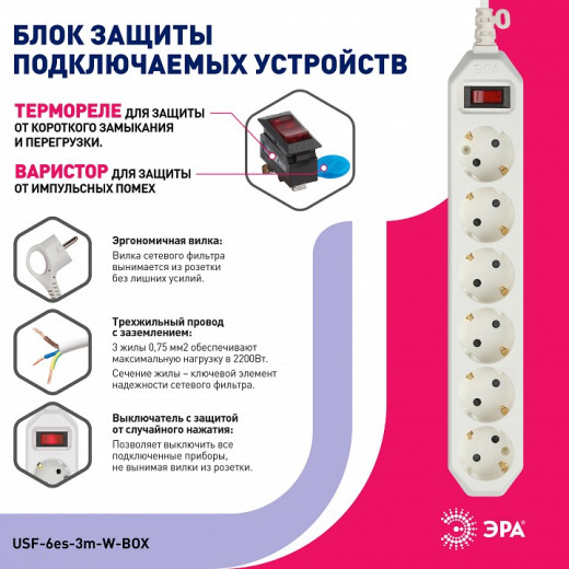 Удлинитель с выключателем Эра  USF-6es-3m-W-BOX