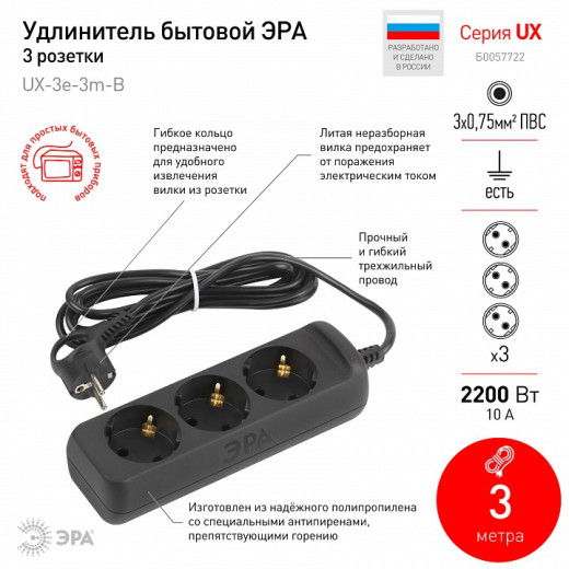 Удлинитель Эра  UX-3e-3m-B