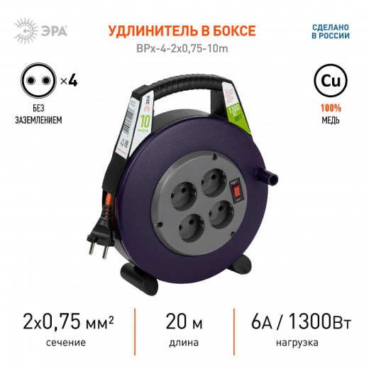 Удлинитель с выключателем Эра  BPx-4-2x0,75-10m