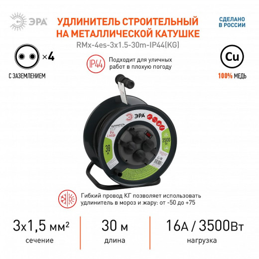 Удлинитель Эра  RMx-4es-3x1.5-30m-IP44(KG)