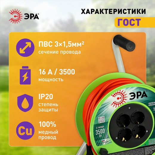 Удлинитель Эра  RP-4e-3x1.5-40m