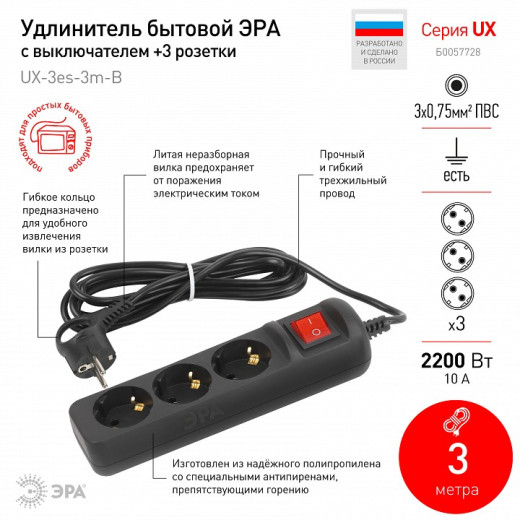 Удлинитель с выключателем Эра  UX-3es-3m-B