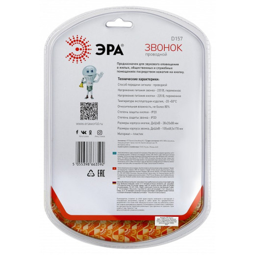 Звонок проводной Эра  D157