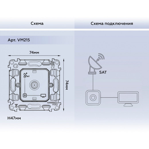 Механизм ТВ-розетки и SAT-розетки Ambrella Volt QUANT VM215