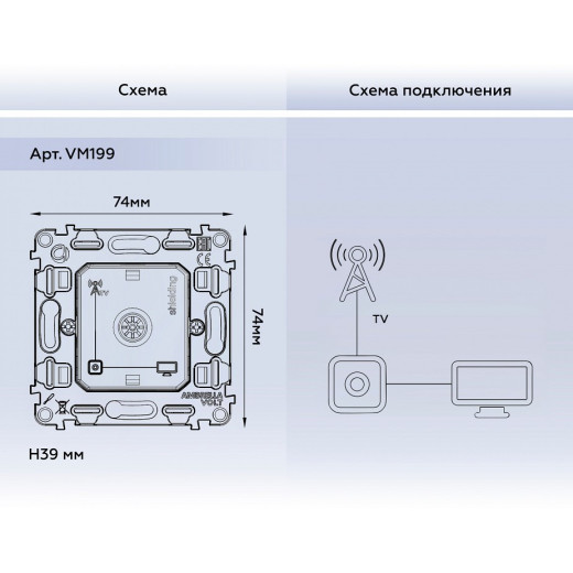 Механизм ТВ-розетки оконечная Ambrella Volt QUANT VM199