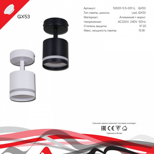 Спот Reluce Technical 53001 53001-9.5-001IL SPOT LIGHT GX53 BK