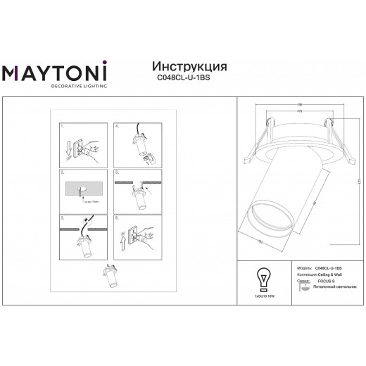 Спот Maytoni FOCUS S C048CL-U-1BS