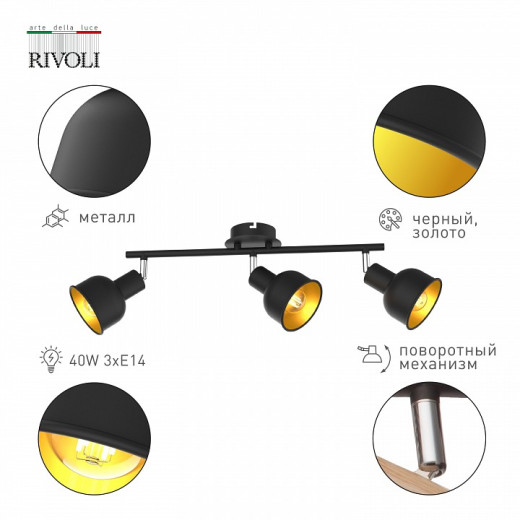 Спот Rivoli Jessica Б0054673