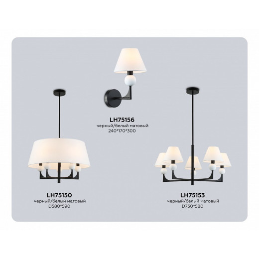 Светильник на штанге Ambrella Light LH LH75150