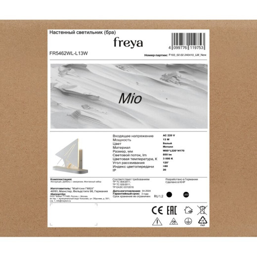 Накладной светильник Freya Mio FR5462WL-L13W