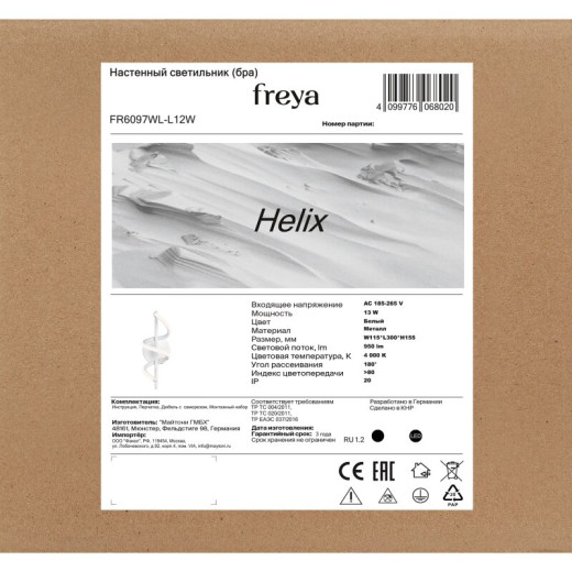 Накладной светильник Freya Route FR6088WL-L16W