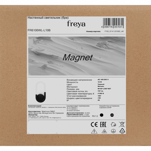 Накладной светильник Freya Magnet FR6106WL-L10B