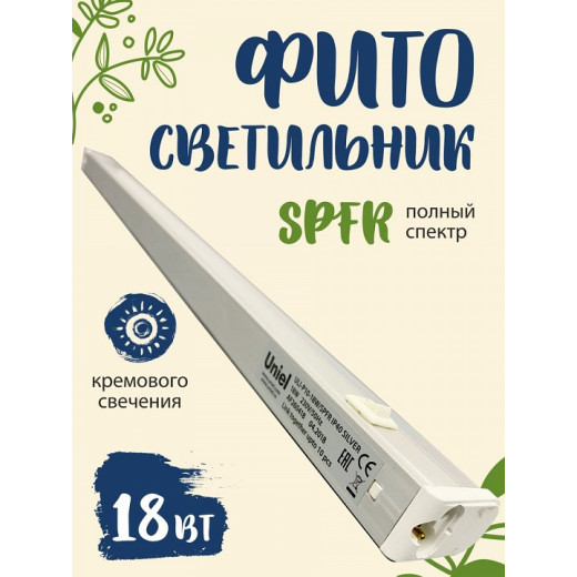 Светильник для растений Uniel P10 UL-00001262