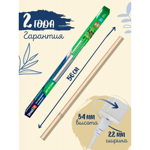 Светильник для растений Uniel P10 UL-00001262