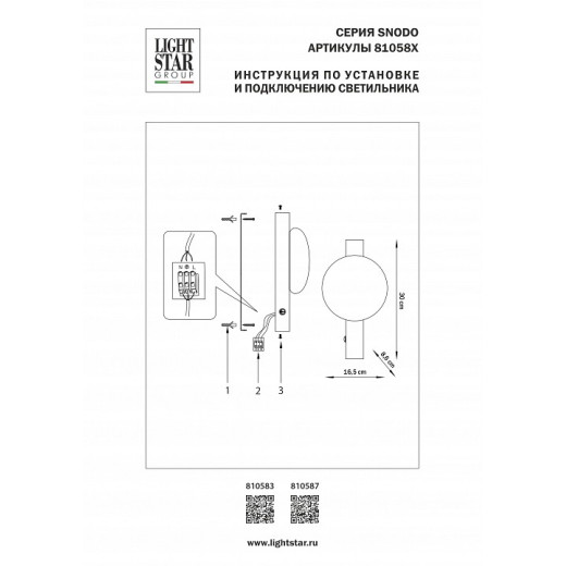 Накладной светильник Lightstar Snodo 810583