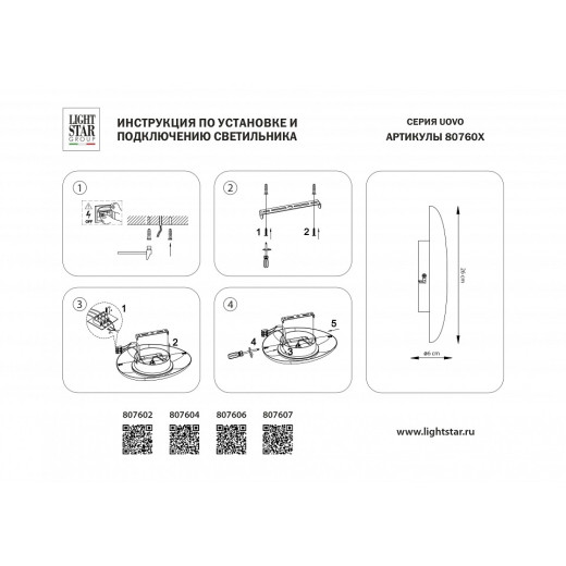Накладной светильник Lightstar Uovo II 807602