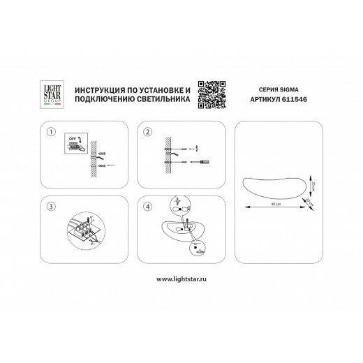 Накладной светильник Lightstar Sigma 611546